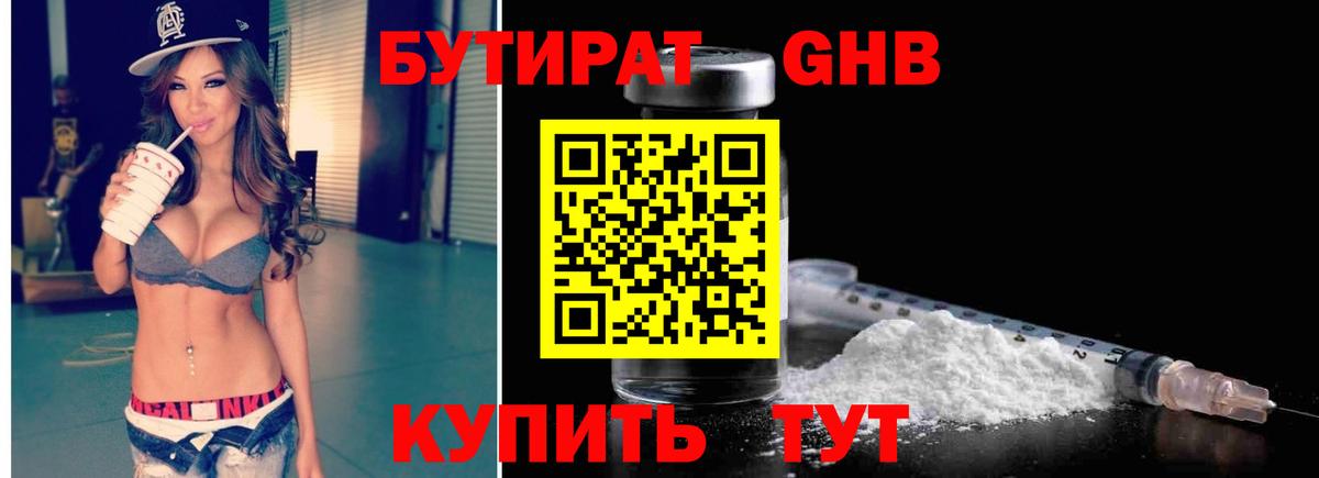 Альметьевск  БУТИРАТ бутик  Вход с VPN 