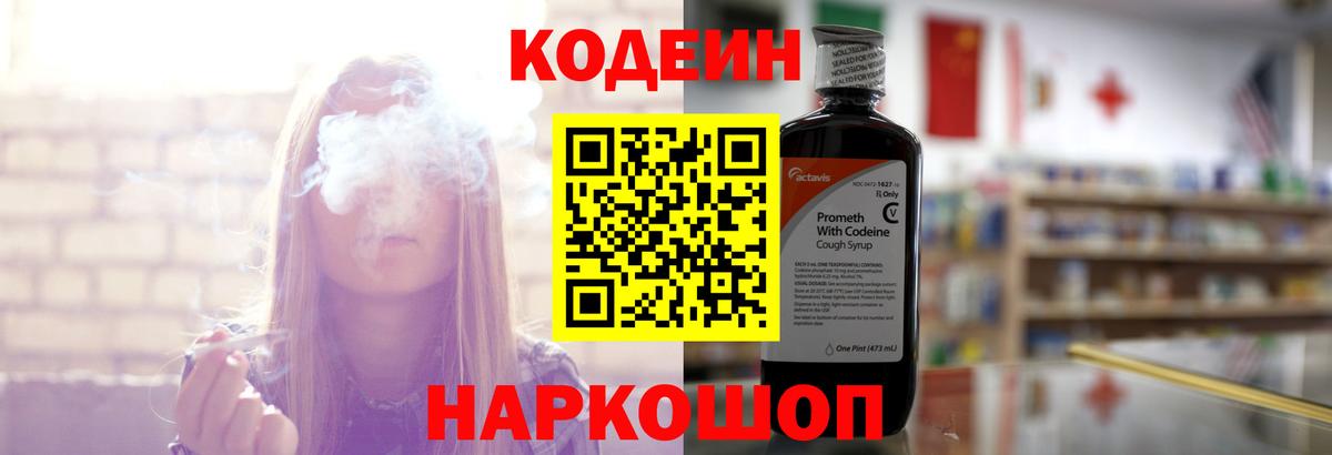 Codein Purple Drank Альметьевск