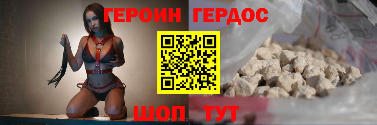 ГЕРОИН афганец Альметьевск