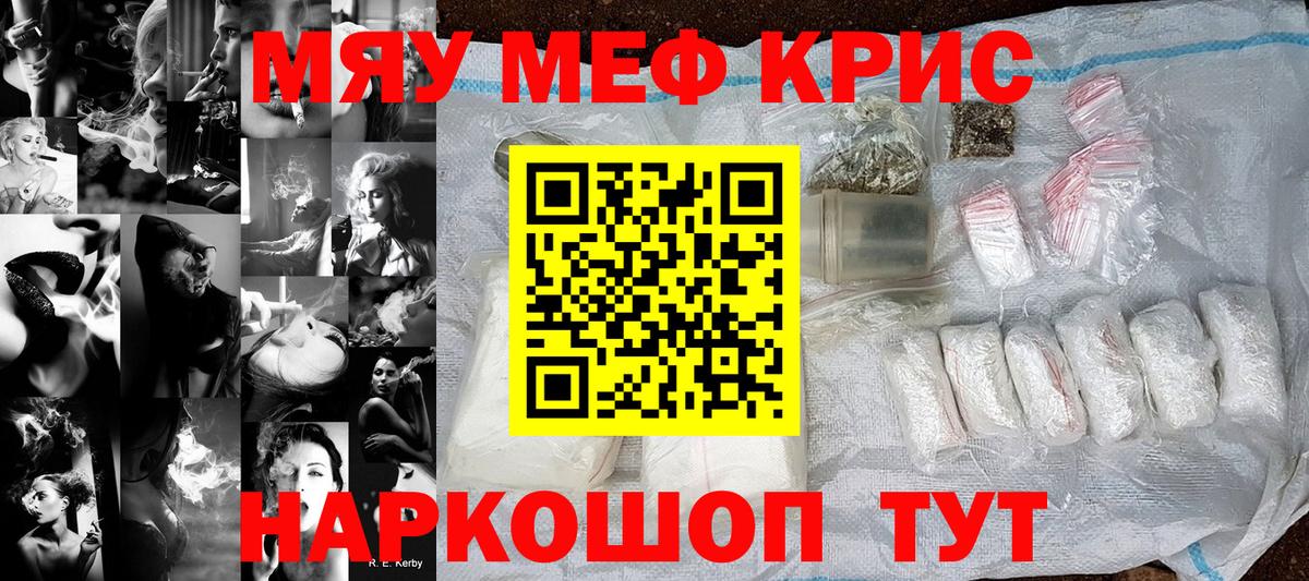 МЕФ  МЯУ-МЯУ мука  Вход с VPN  Меф кристаллы  Альметьевск 