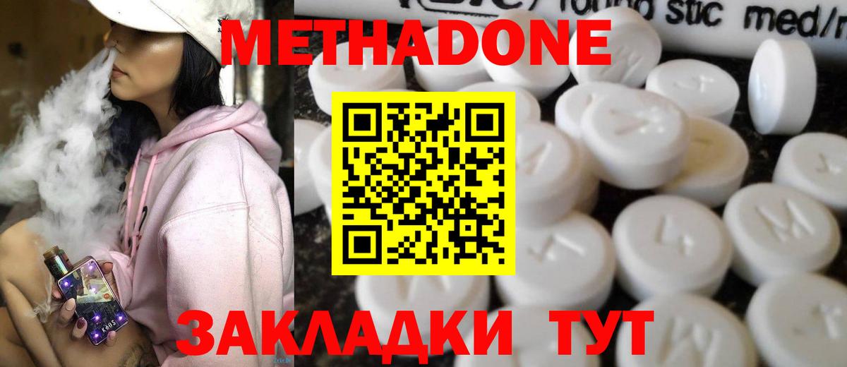 МЕТАДОН methadone  дарк нет наркотические препараты  Альметьевск  МЕТАДОН белоснежный  Вход с VPN 